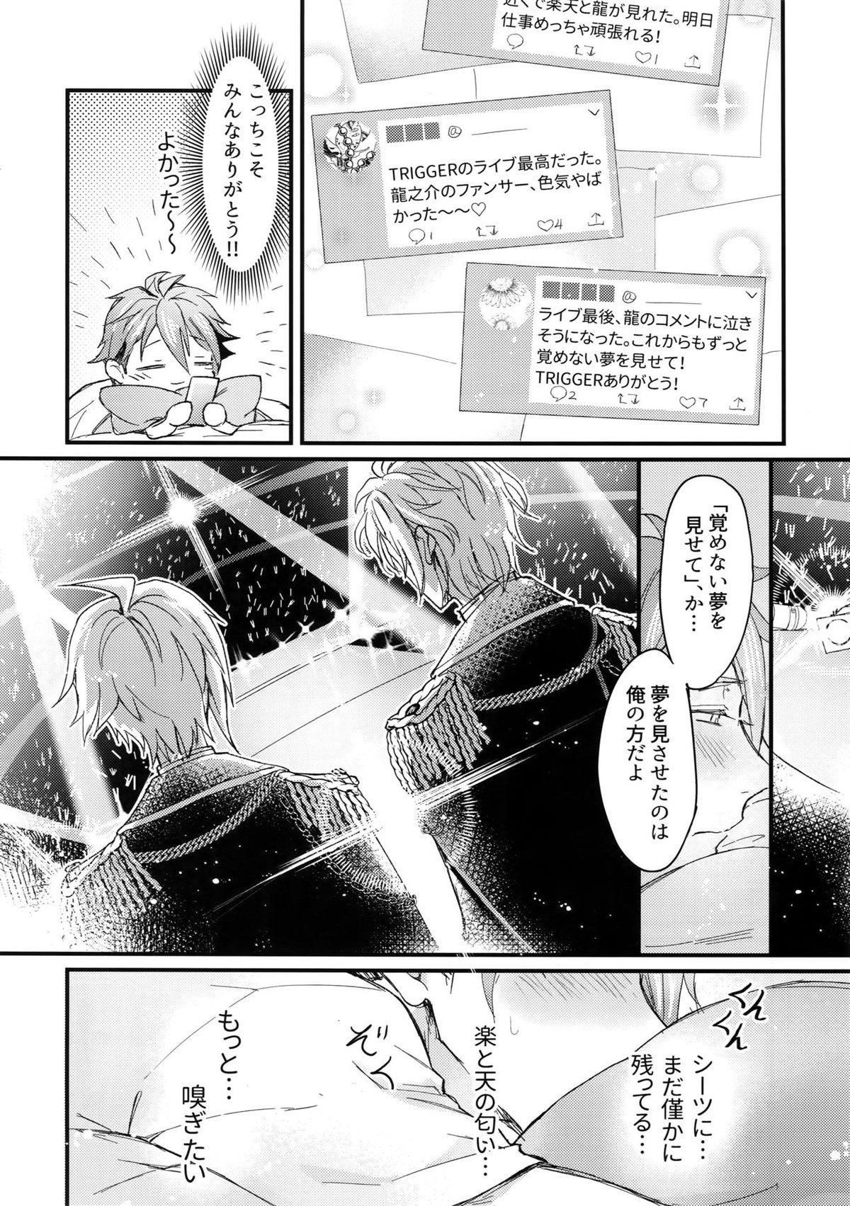 Ωメンバーの慰め方【アイドリッシュセブン/天×龍】 page 13