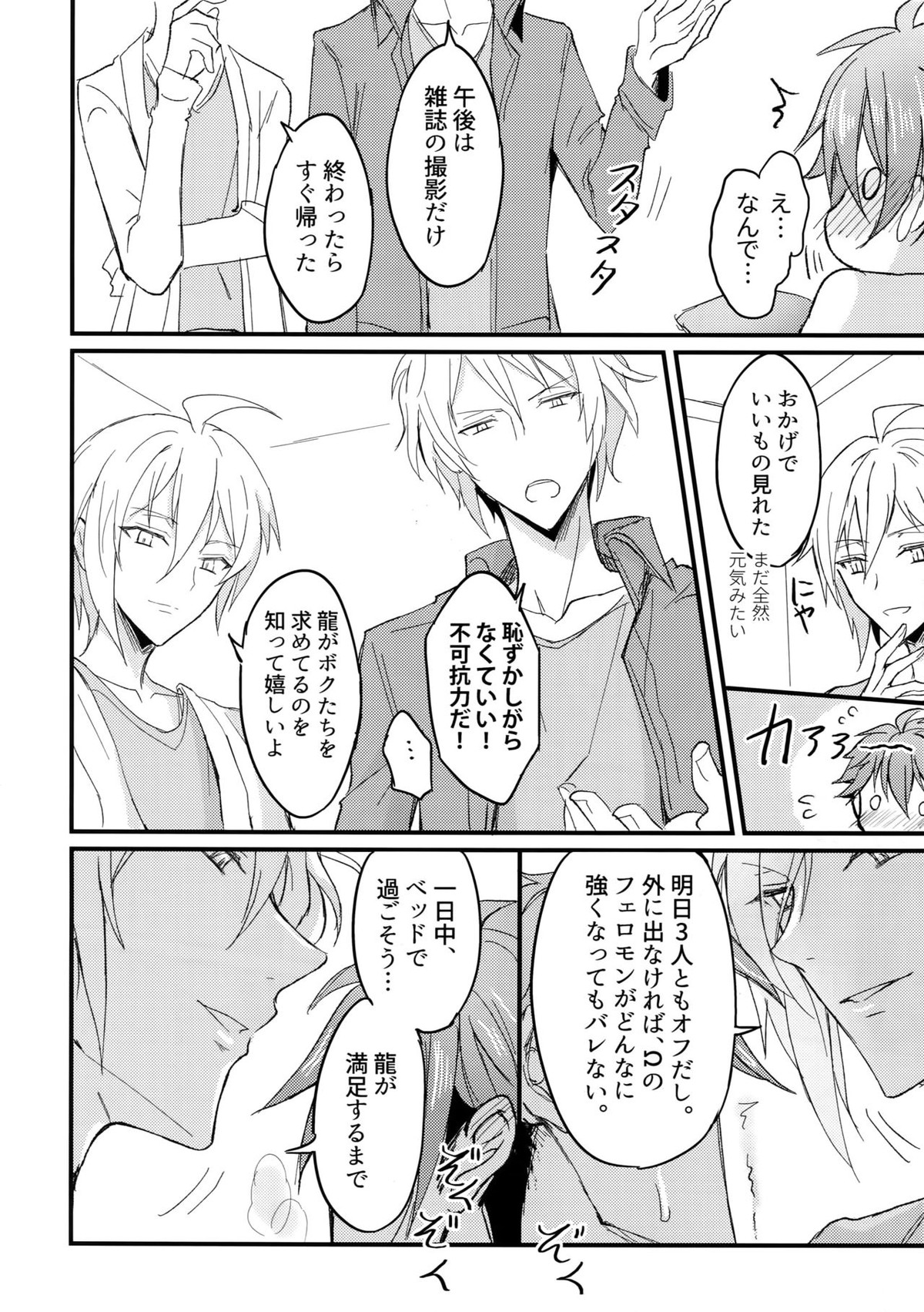Ωメンバーの慰め方【アイドリッシュセブン/天×龍】 page 17