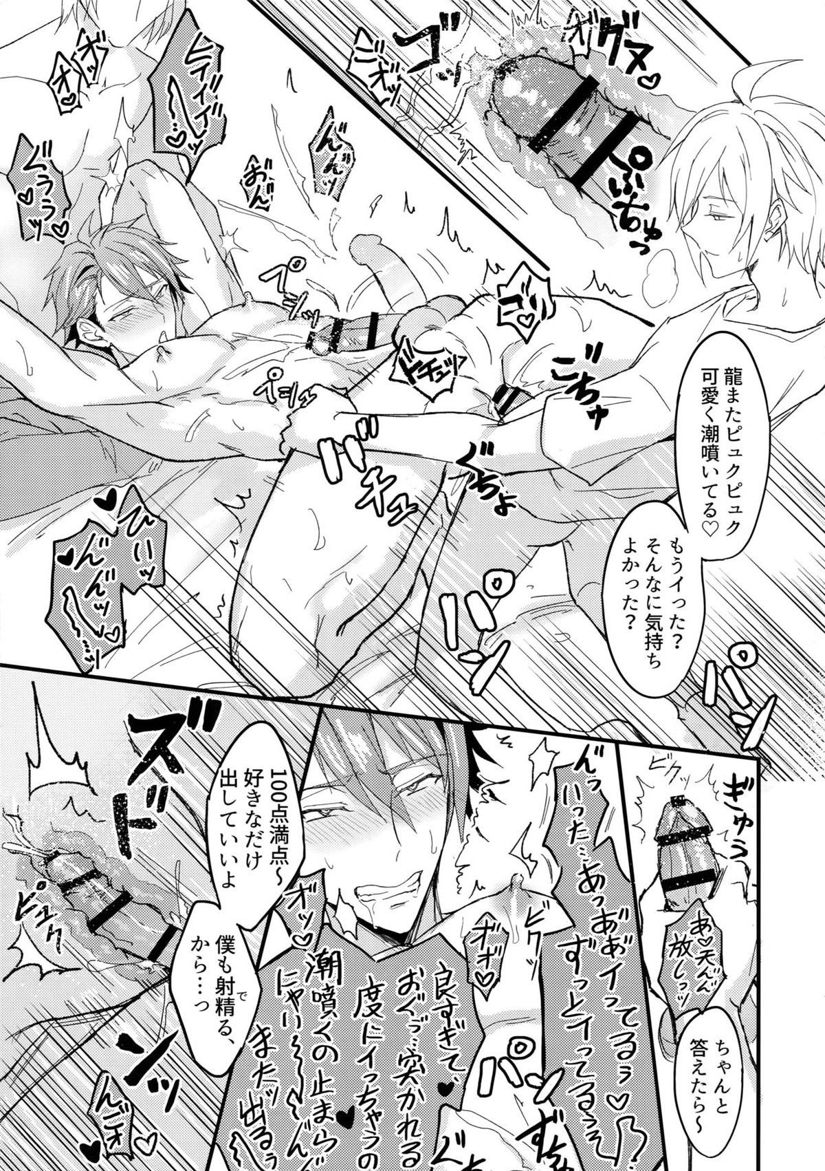 Ωメンバーの慰め方【アイドリッシュセブン/天×龍】 page 20
