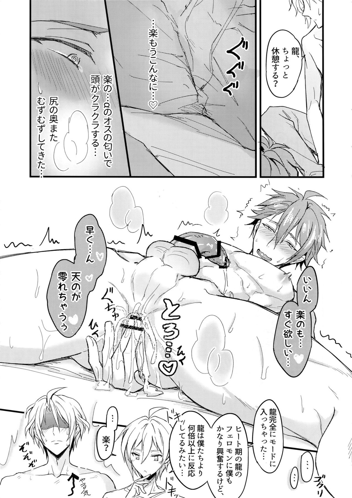 Ωメンバーの慰め方【アイドリッシュセブン/天×龍】 page 22