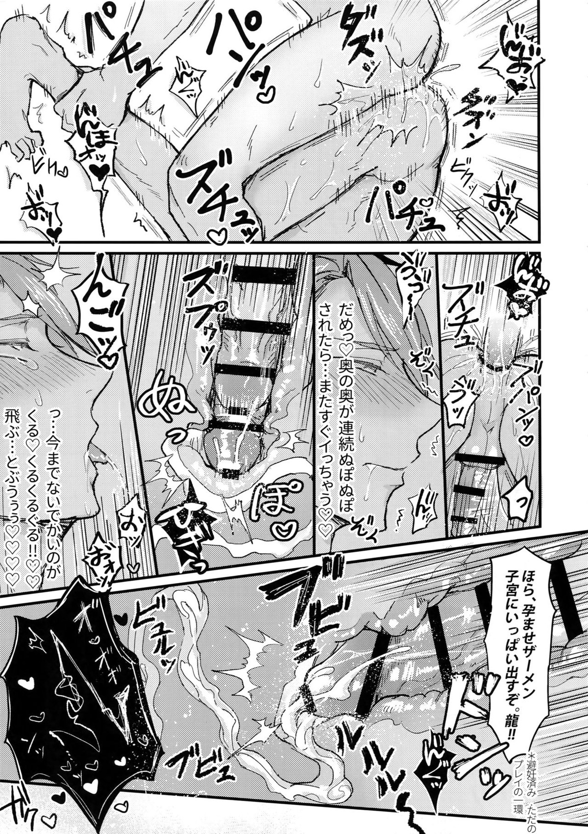 Ωメンバーの慰め方【アイドリッシュセブン/天×龍】 page 24