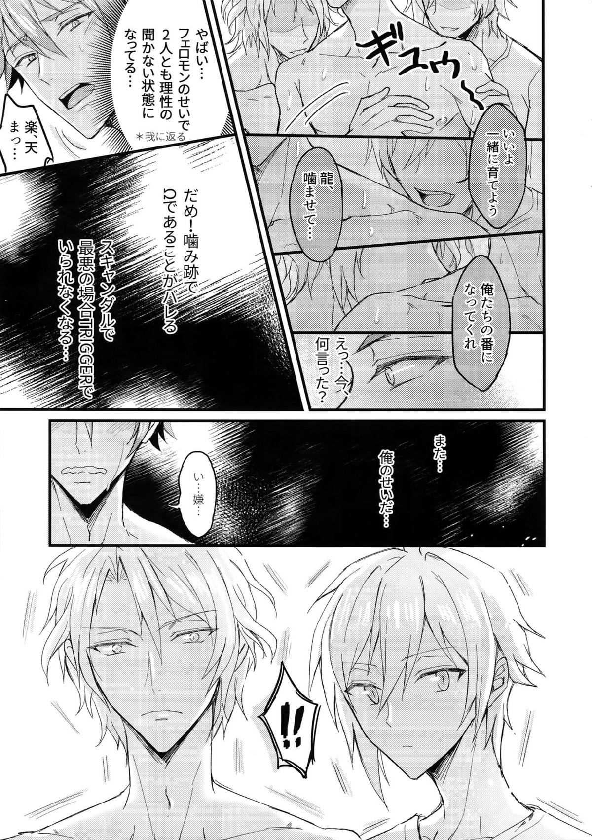 Ωメンバーの慰め方【アイドリッシュセブン/天×龍】 page 26