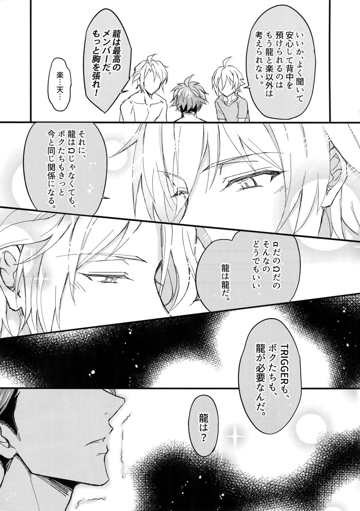 Ωメンバーの慰め方【アイドリッシュセブン/天×龍】 page 28