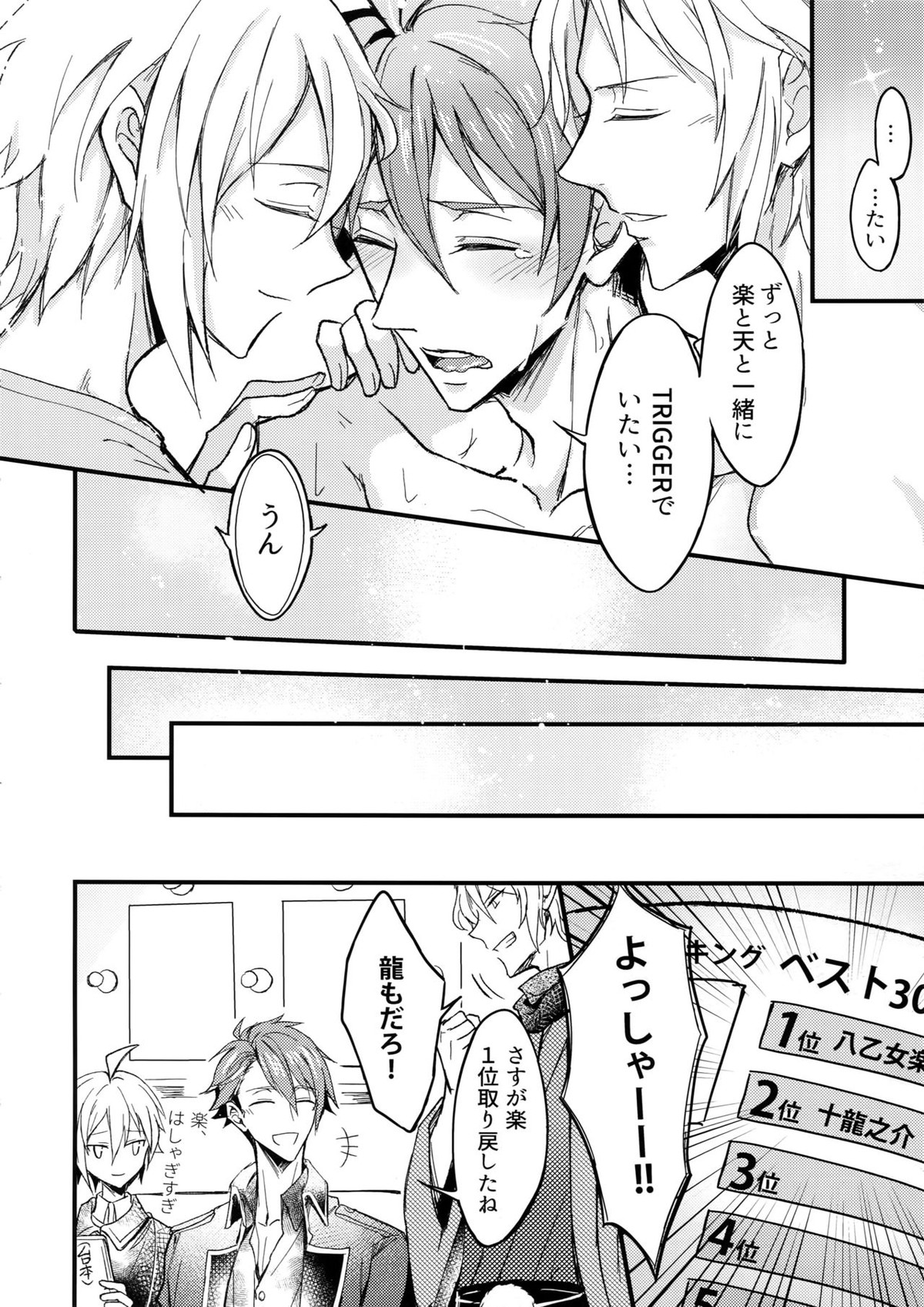 Ωメンバーの慰め方【アイドリッシュセブン/天×龍】 page 29