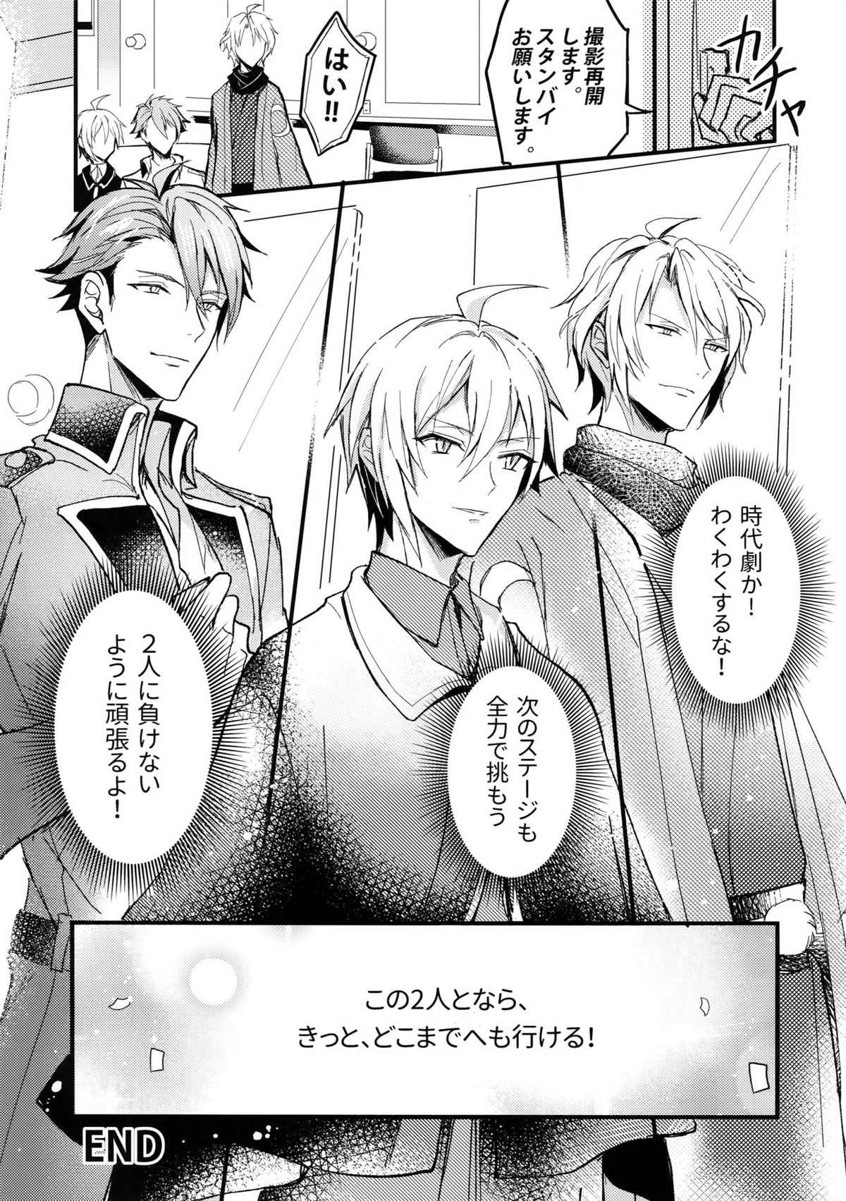 Ωメンバーの慰め方【アイドリッシュセブン/天×龍】 page 30