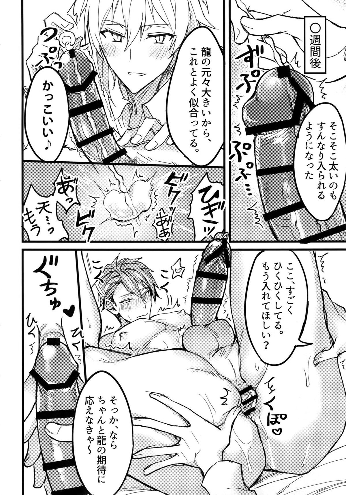 成長記録【アイドリッシュセブン/天×龍】 page 11