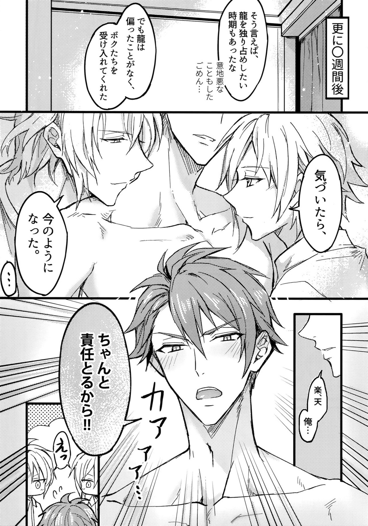 成長記録【アイドリッシュセブン/天×龍】 page 16