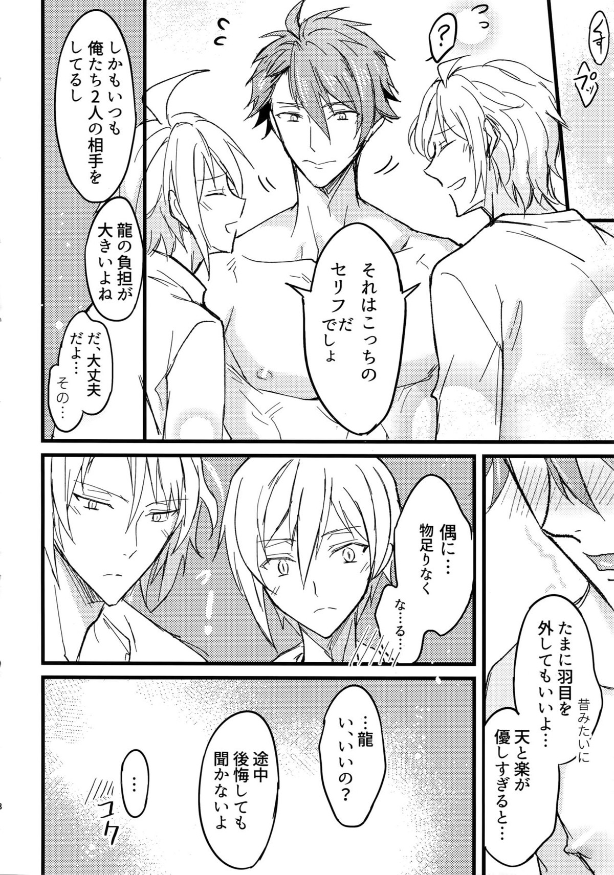 成長記録【アイドリッシュセブン/天×龍】 page 17