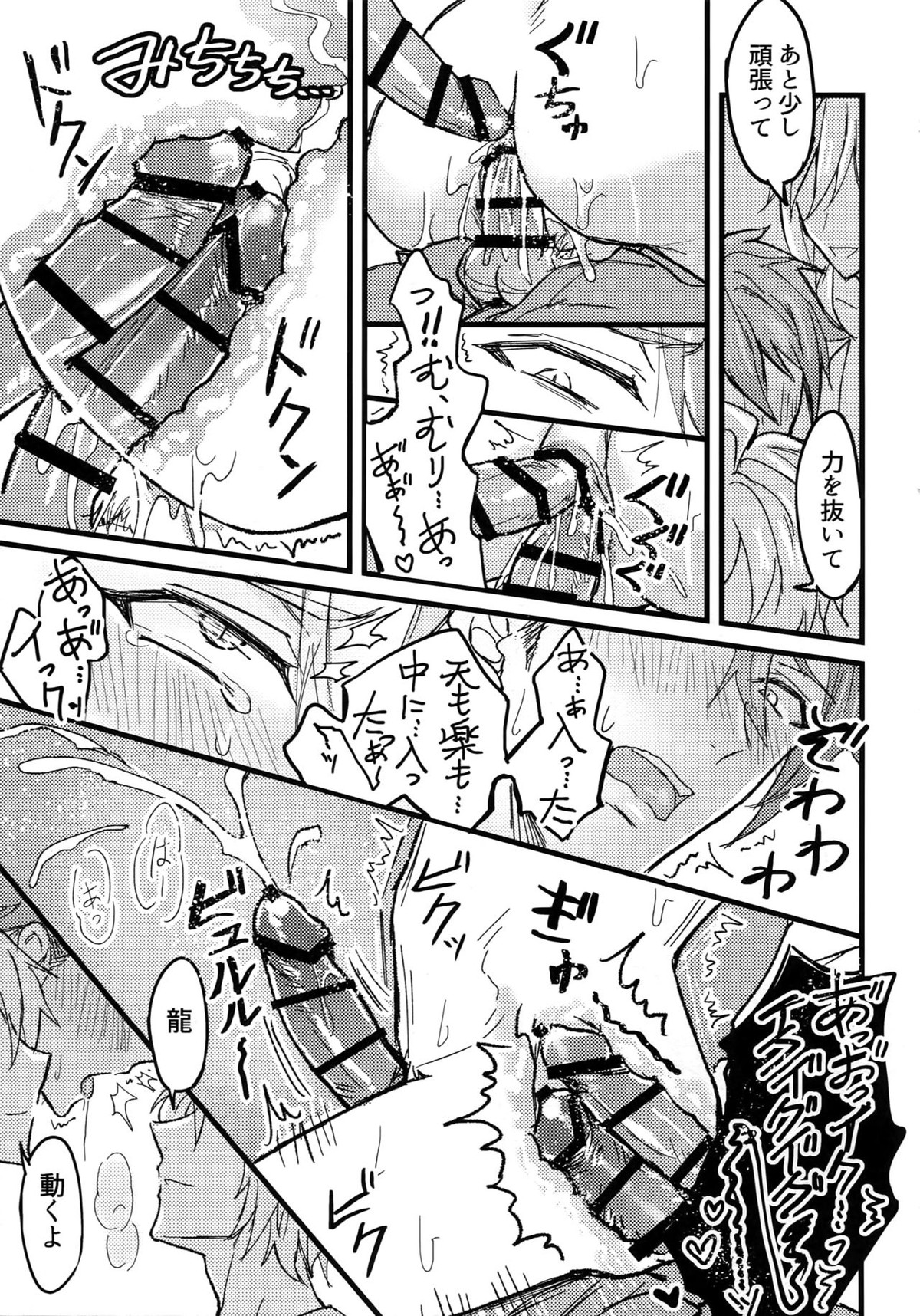 成長記録【アイドリッシュセブン/天×龍】 page 20
