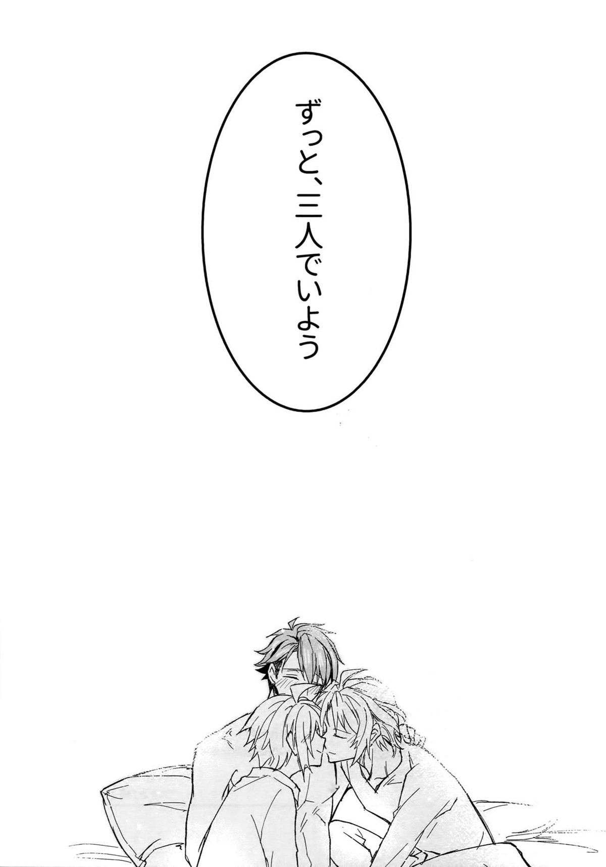 成長記録【アイドリッシュセブン/天×龍】 page 22