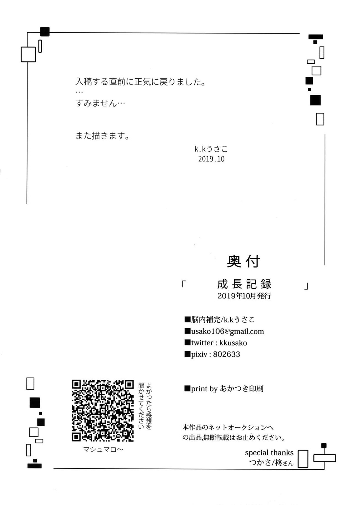 成長記録【アイドリッシュセブン/天×龍】 page 23