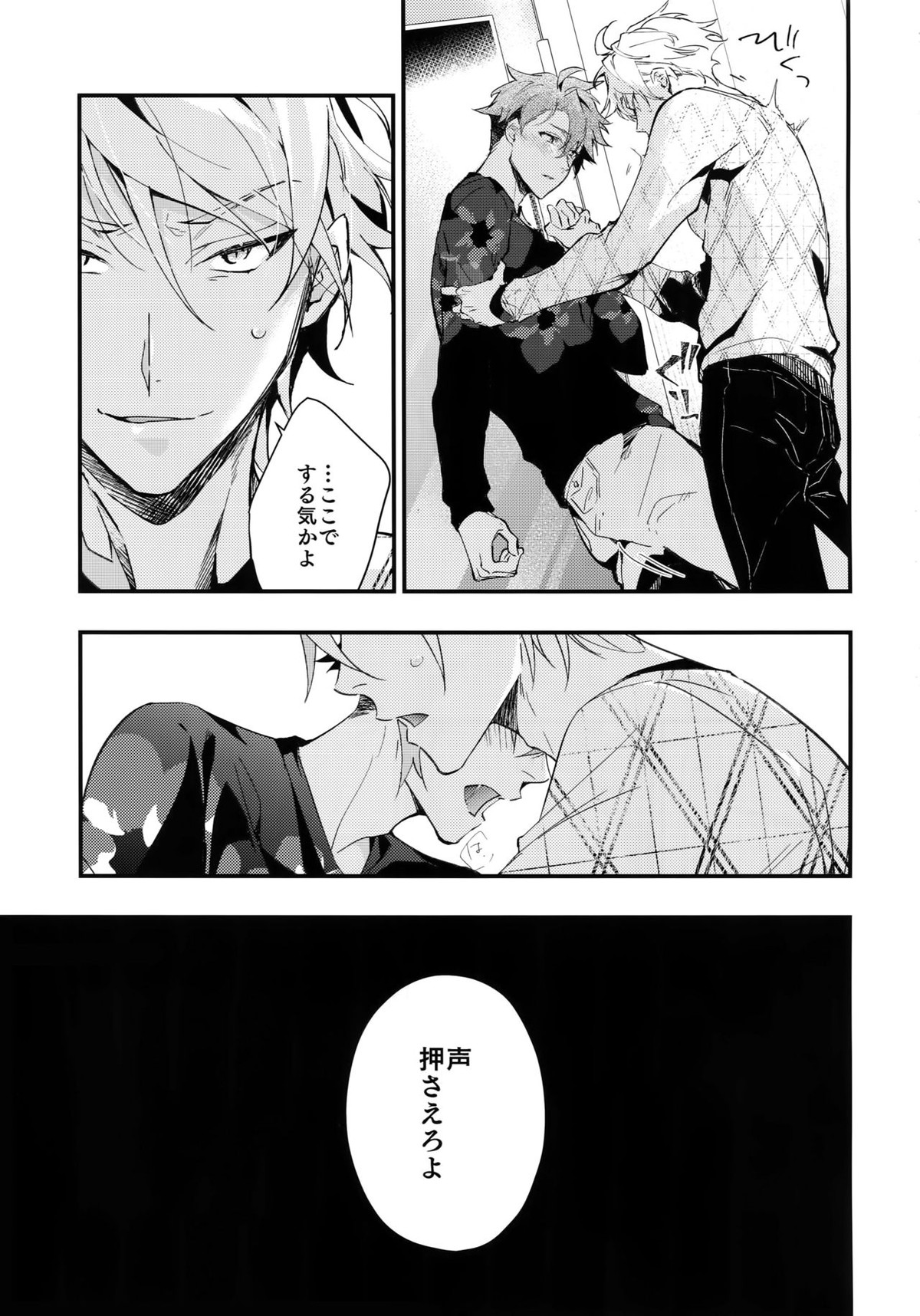 rem【アイドリッシュセブン/楽×龍】 page 12