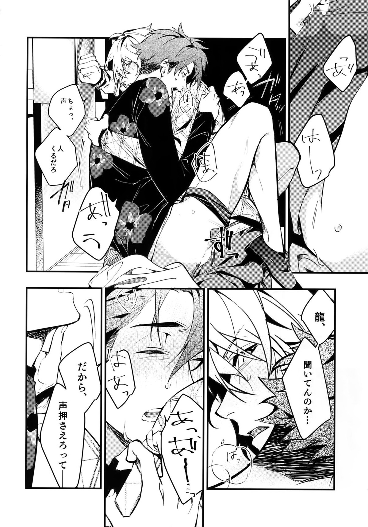 rem【アイドリッシュセブン/楽×龍】 page 13