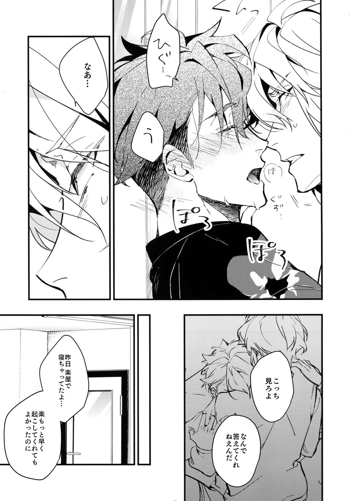 rem【アイドリッシュセブン/楽×龍】 page 14