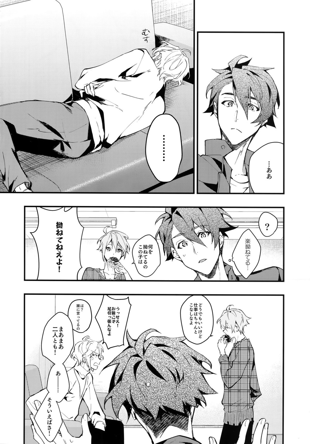 rem【アイドリッシュセブン/楽×龍】 page 15