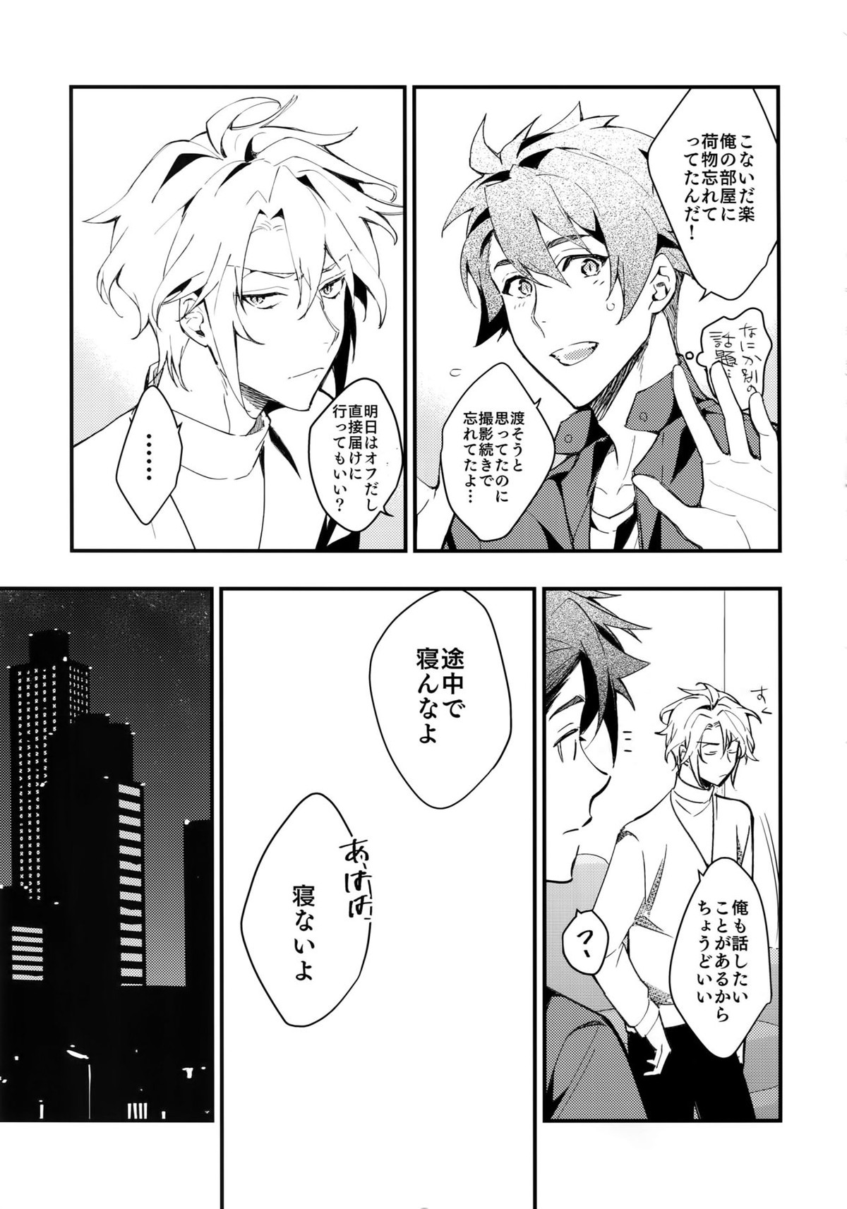 rem【アイドリッシュセブン/楽×龍】 page 16