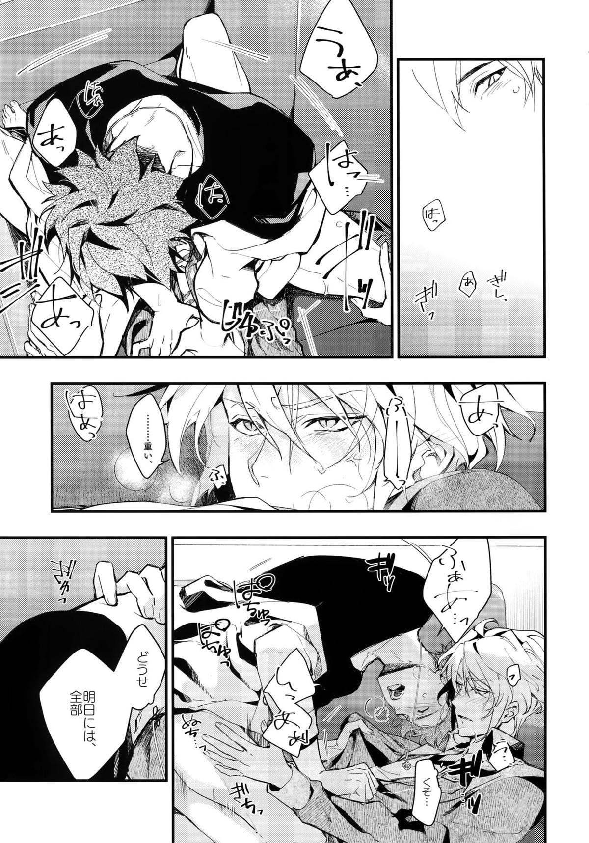 rem【アイドリッシュセブン/楽×龍】 page 18