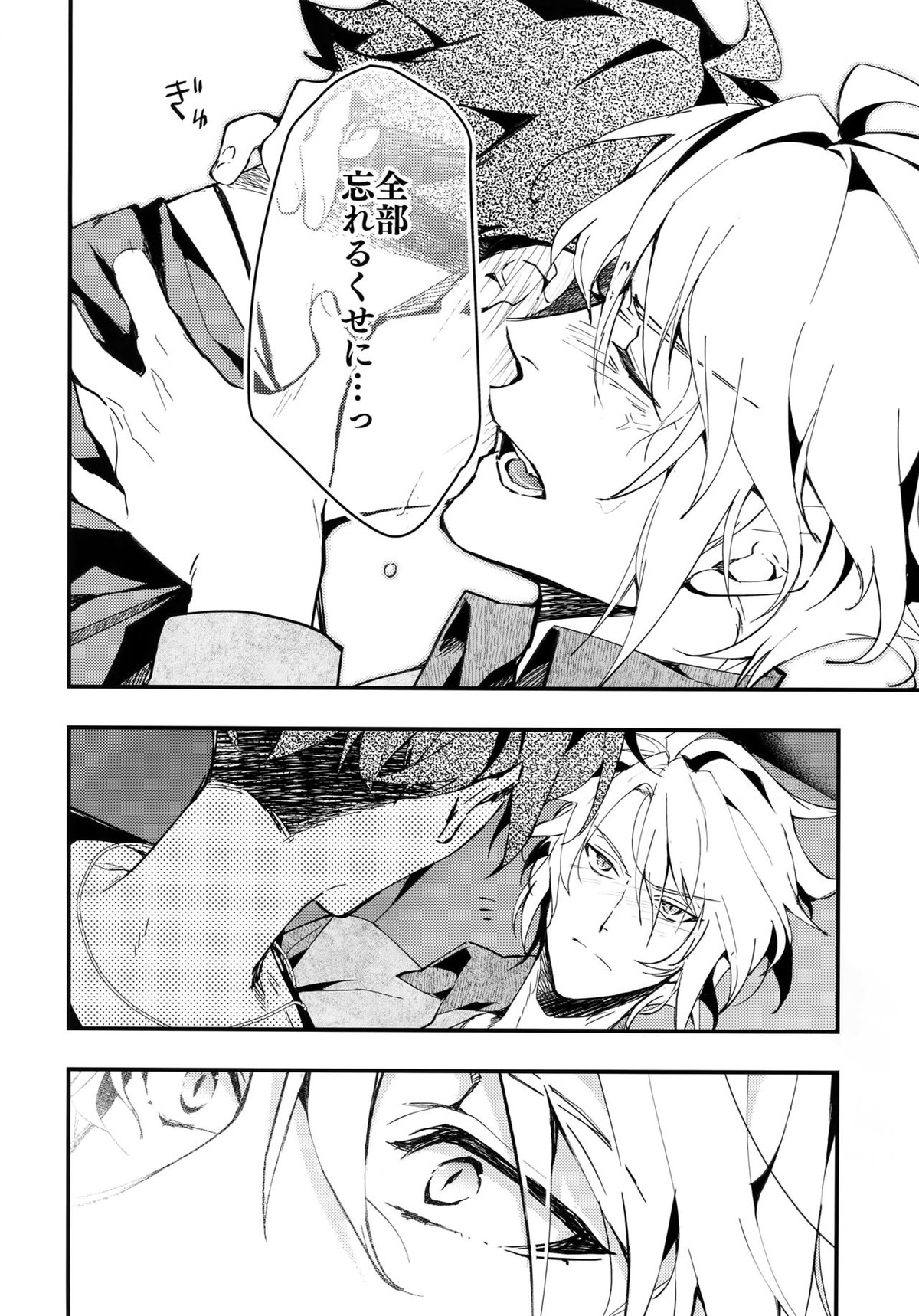 rem【アイドリッシュセブン/楽×龍】 page 19