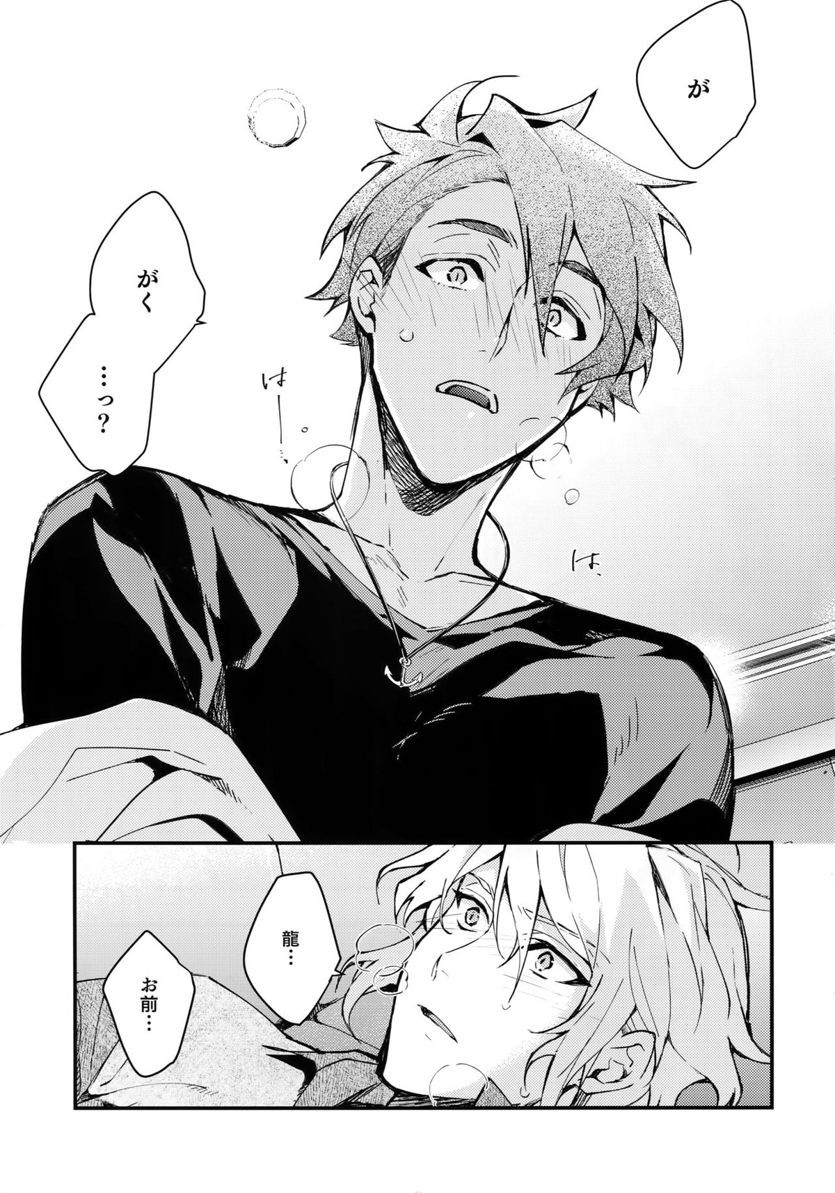 rem【アイドリッシュセブン/楽×龍】 page 20