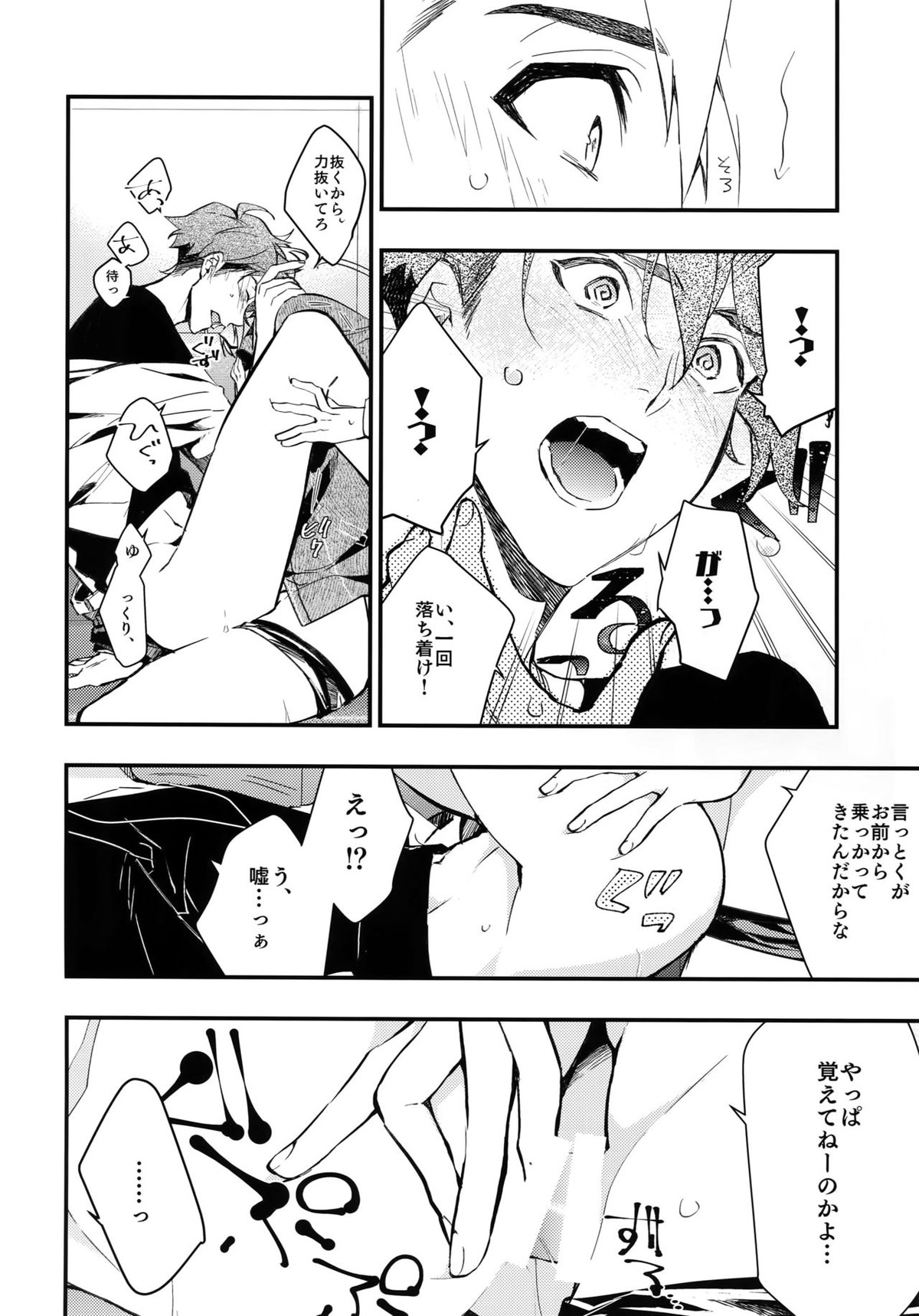 rem【アイドリッシュセブン/楽×龍】 page 21