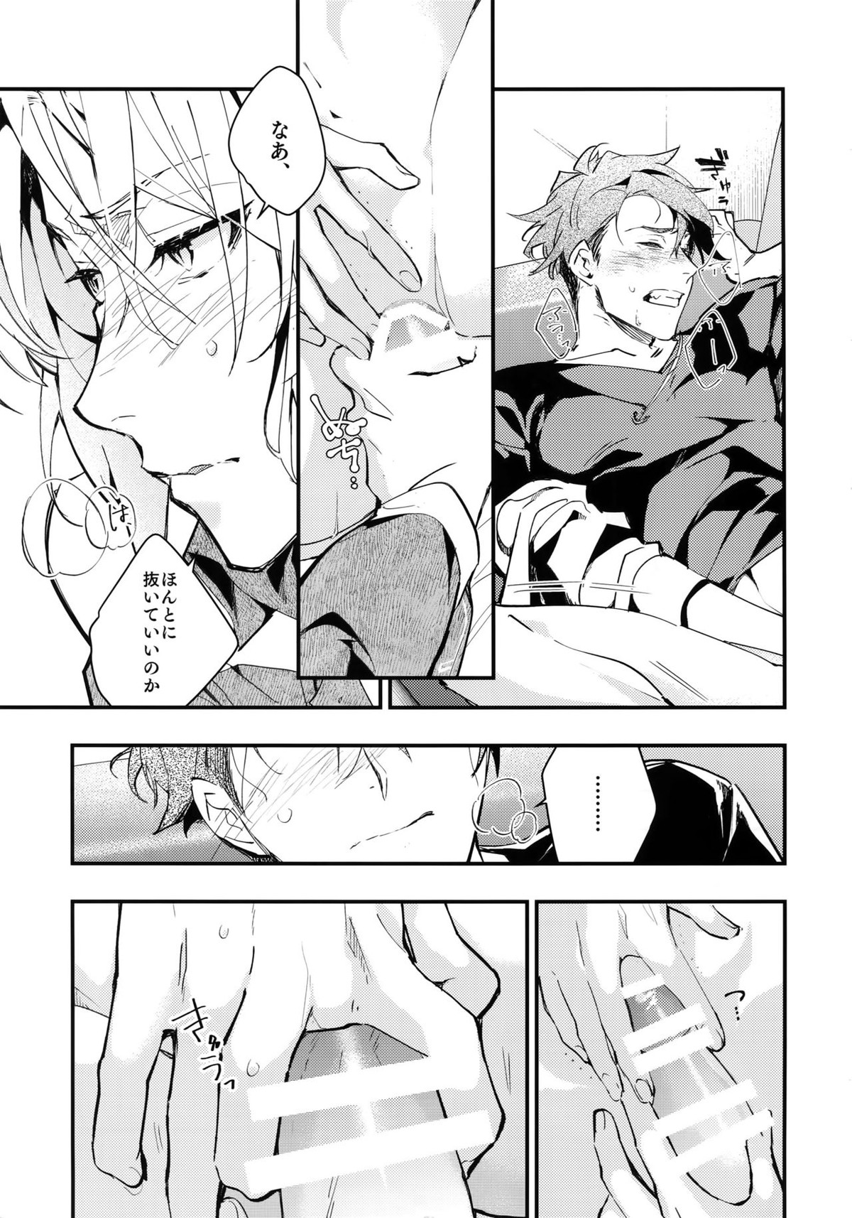 rem【アイドリッシュセブン/楽×龍】 page 22