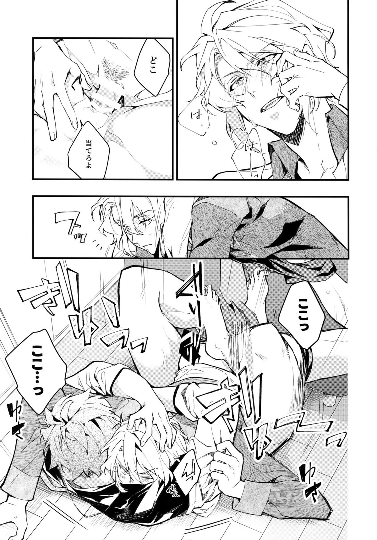 rem【アイドリッシュセブン/楽×龍】 page 24
