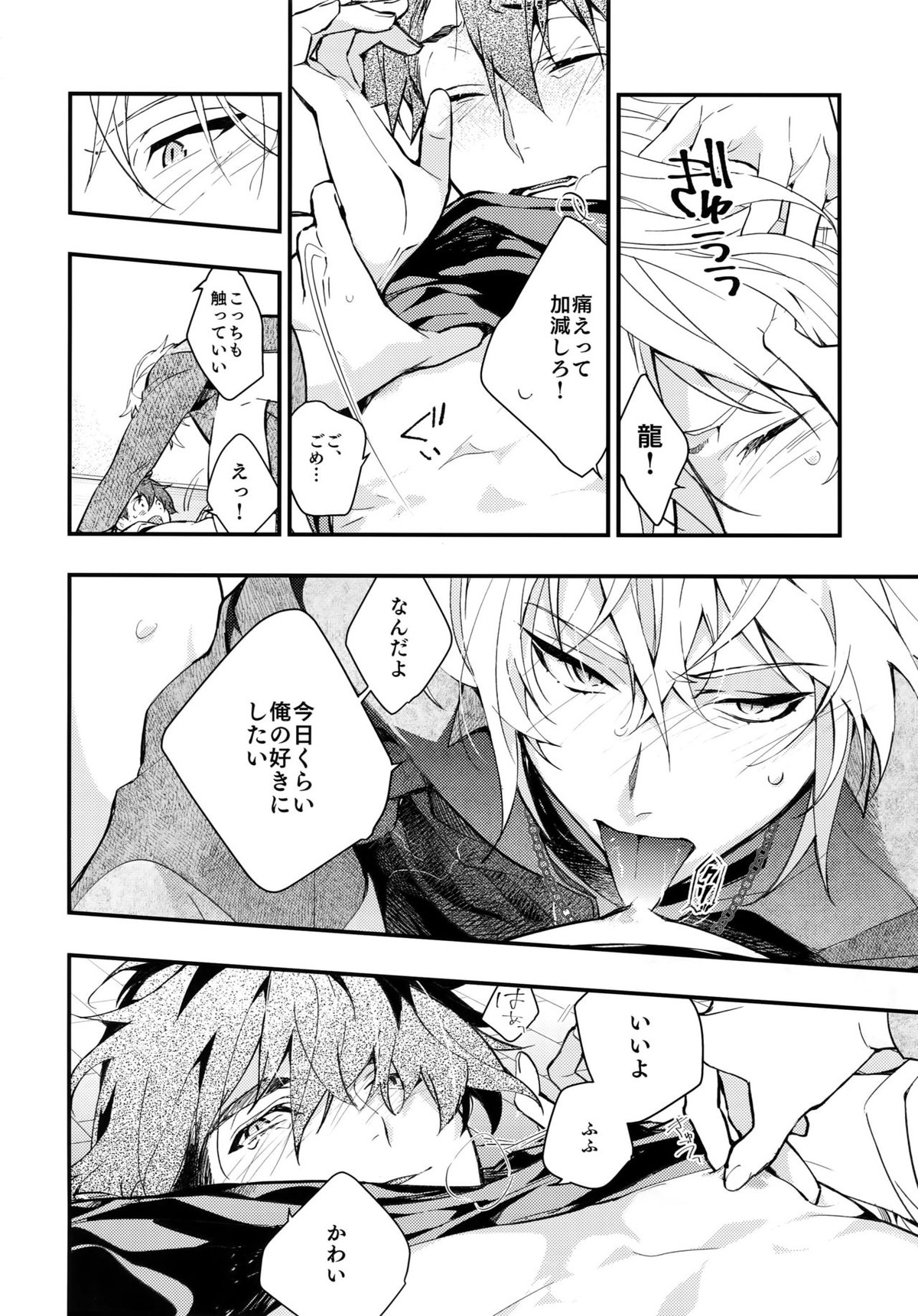 rem【アイドリッシュセブン/楽×龍】 page 25