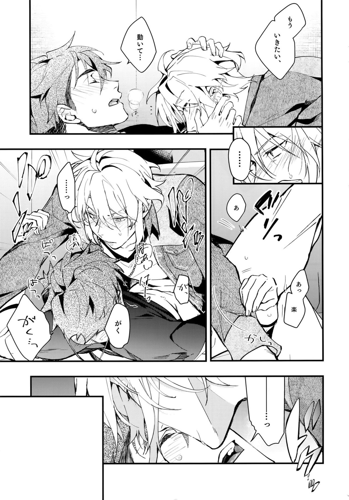 rem【アイドリッシュセブン/楽×龍】 page 26