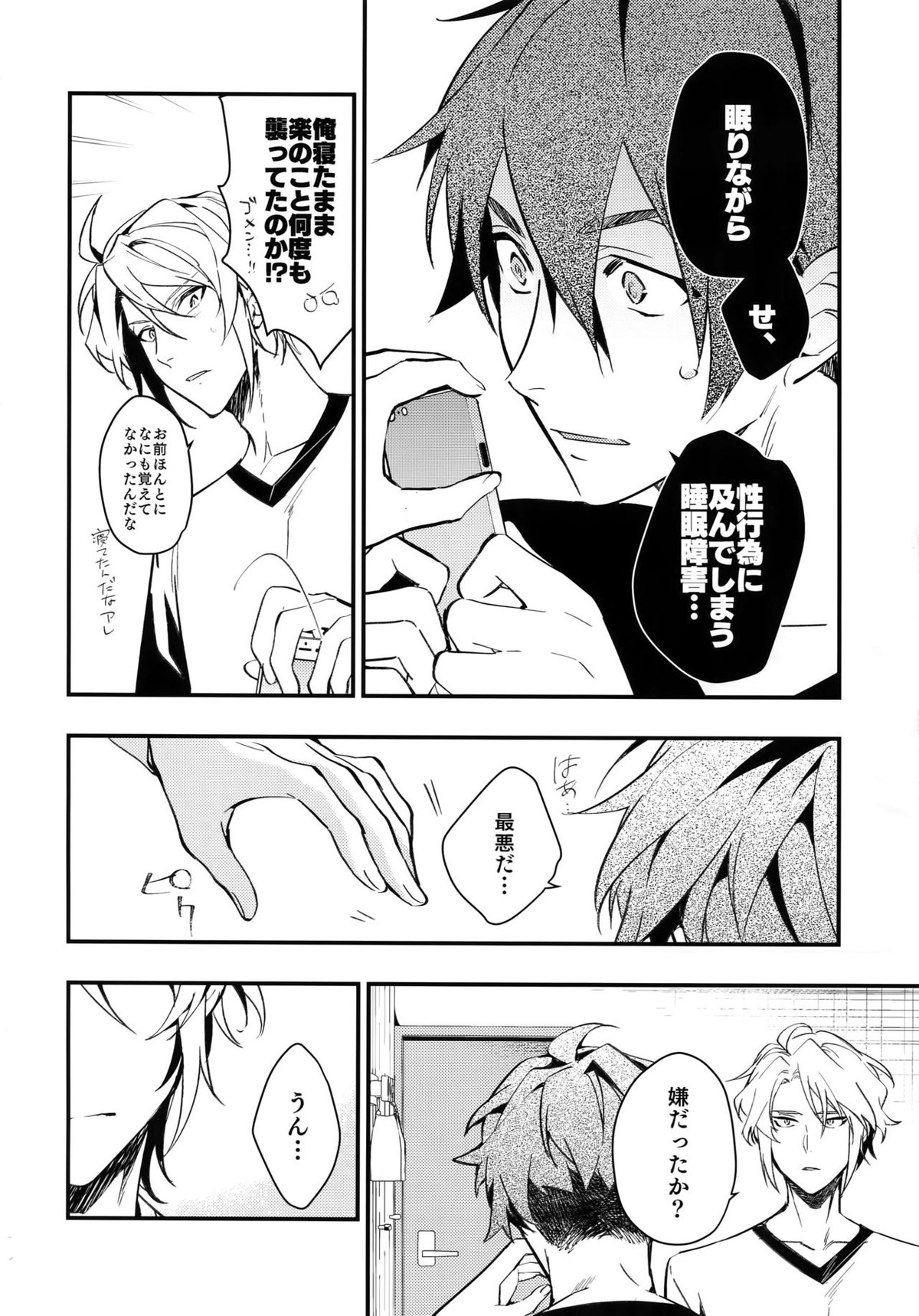 rem【アイドリッシュセブン/楽×龍】 page 27