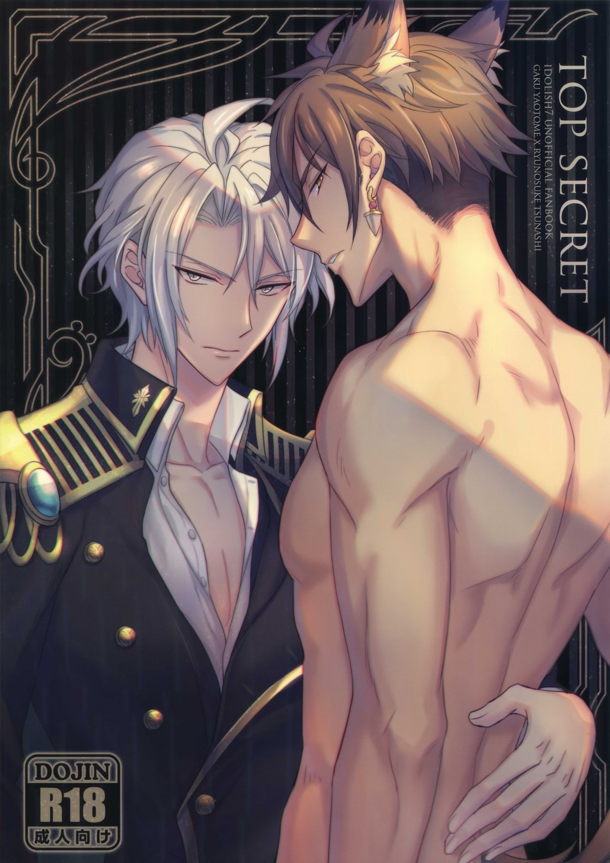 BL manga "TOP SECRET【アイドリッシュセブン/楽×龍】" cover image