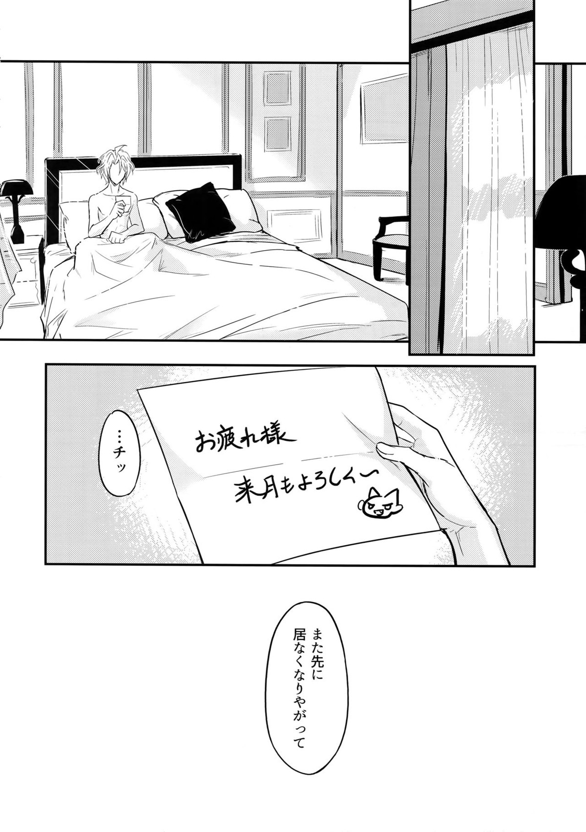 TOP SECRET【アイドリッシュセブン/楽×龍】 page 13