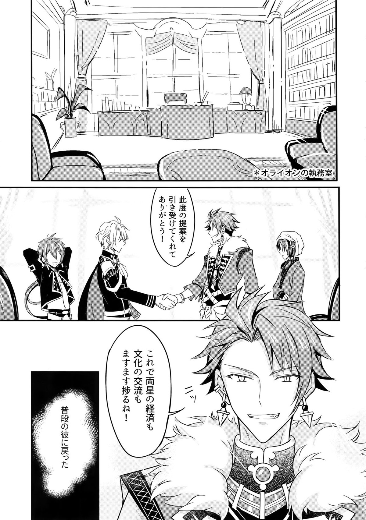 TOP SECRET【アイドリッシュセブン/楽×龍】 page 14