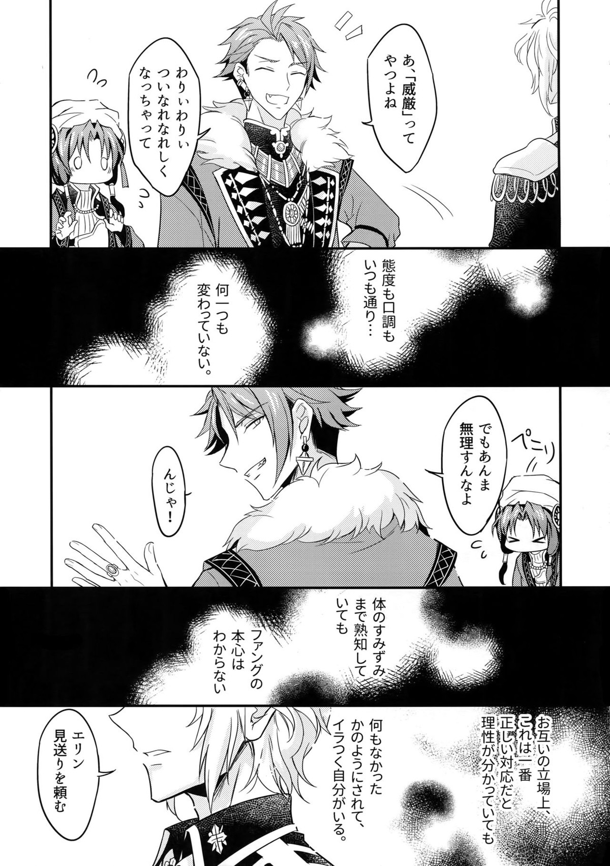 TOP SECRET【アイドリッシュセブン/楽×龍】 page 16