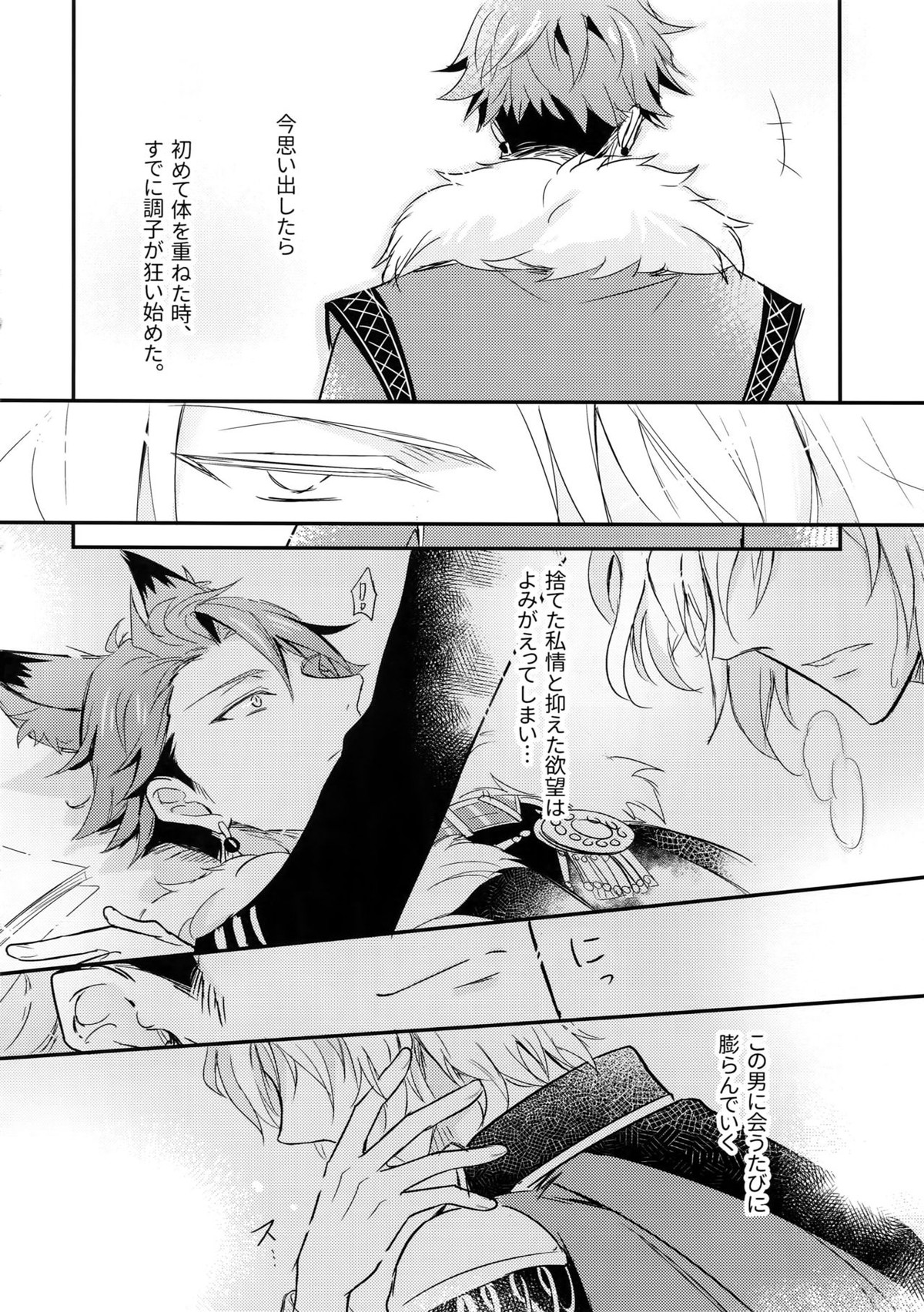 TOP SECRET【アイドリッシュセブン/楽×龍】 page 17