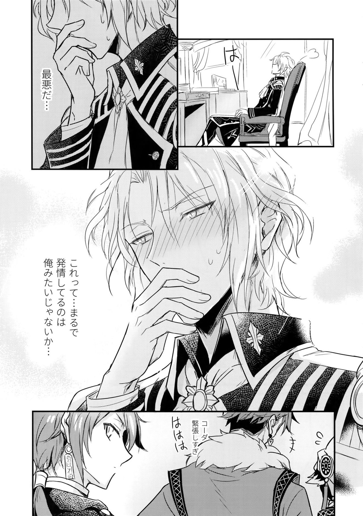 TOP SECRET【アイドリッシュセブン/楽×龍】 page 20