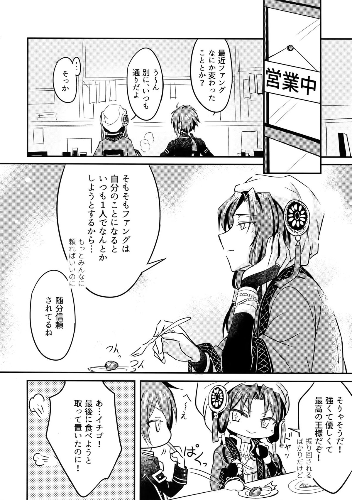 TOP SECRET【アイドリッシュセブン/楽×龍】 page 21