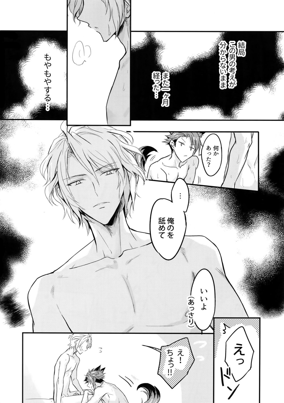 TOP SECRET【アイドリッシュセブン/楽×龍】 page 23