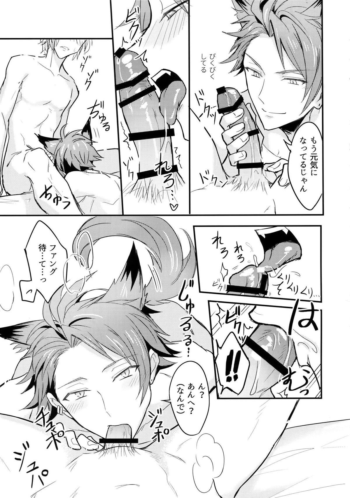 TOP SECRET【アイドリッシュセブン/楽×龍】 page 24