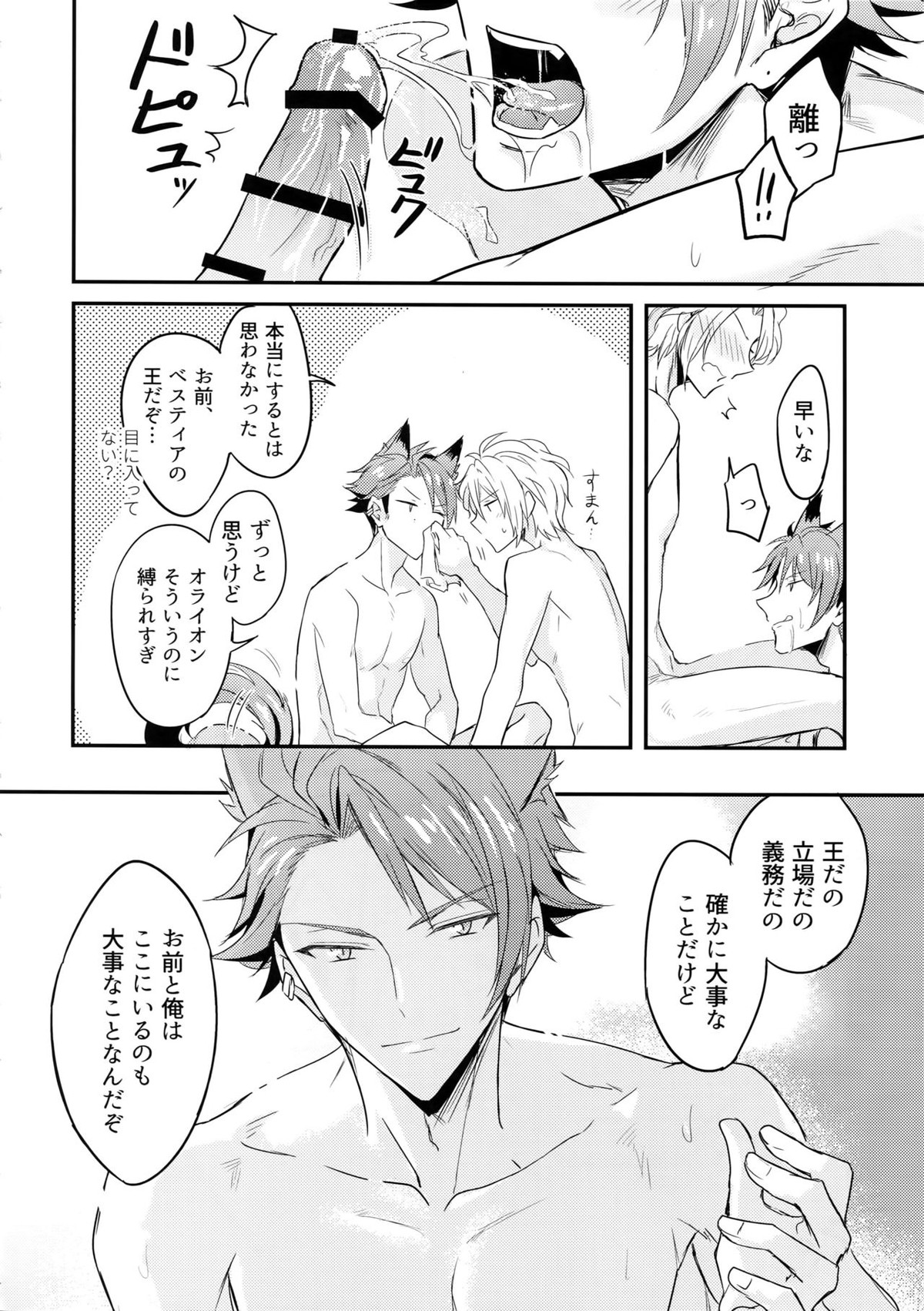 TOP SECRET【アイドリッシュセブン/楽×龍】 page 25