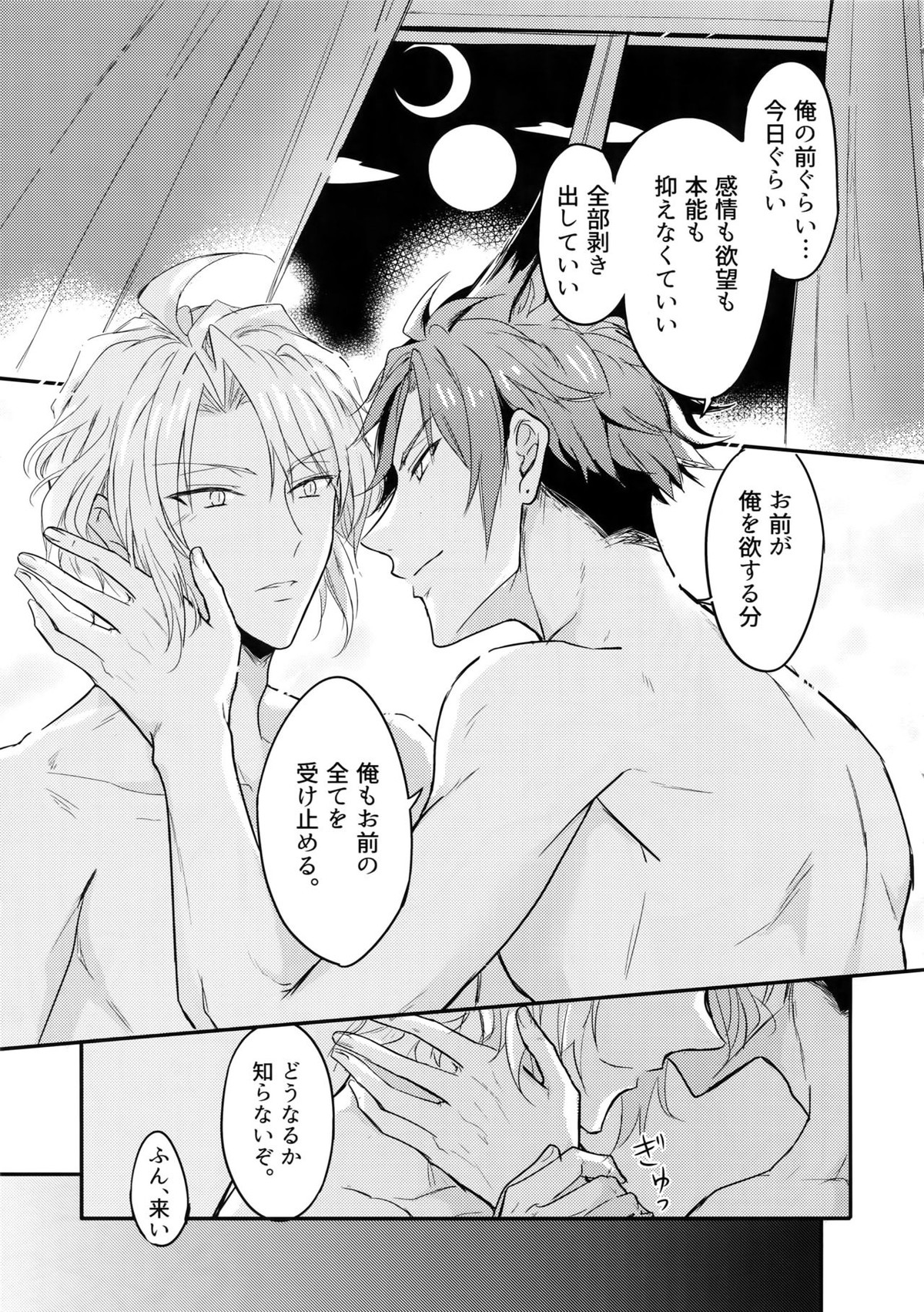 TOP SECRET【アイドリッシュセブン/楽×龍】 page 26