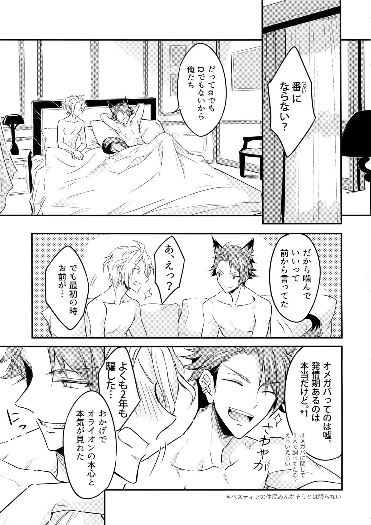 TOP SECRET【アイドリッシュセブン/楽×龍】 page 30