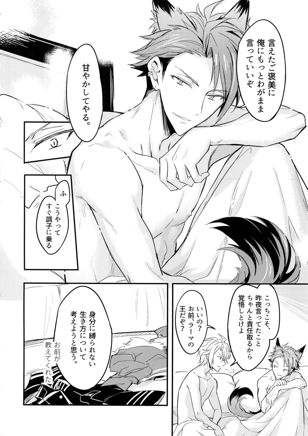 TOP SECRET【アイドリッシュセブン/楽×龍】 page 31