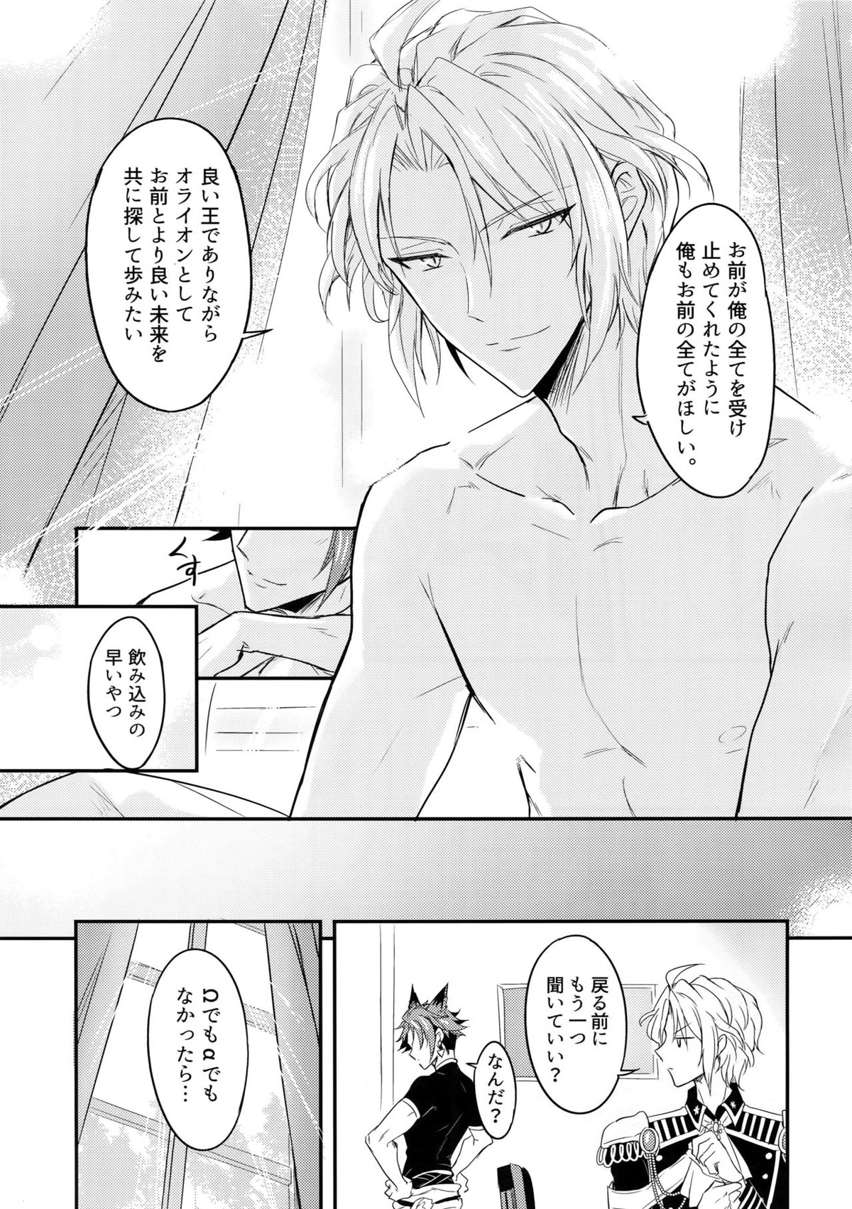 TOP SECRET【アイドリッシュセブン/楽×龍】 page 32