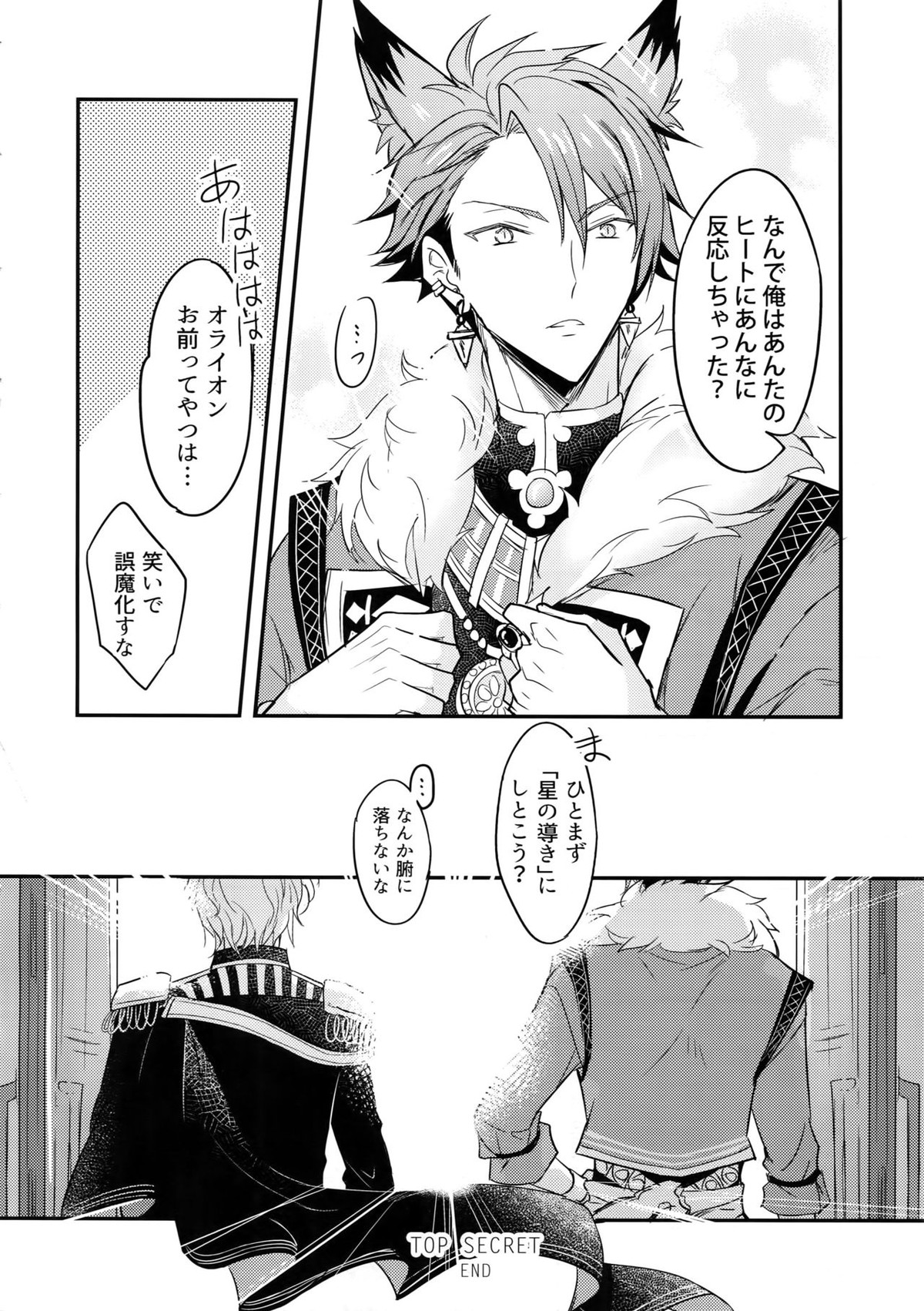 TOP SECRET【アイドリッシュセブン/楽×龍】 page 33