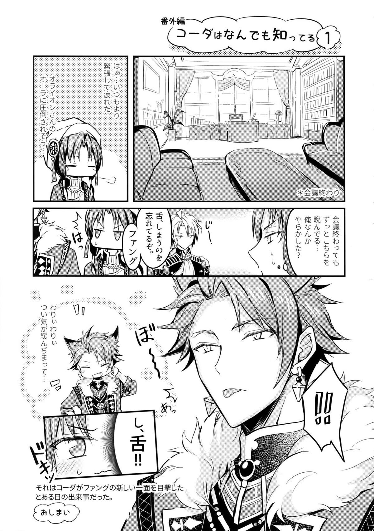 TOP SECRET【アイドリッシュセブン/楽×龍】 page 34