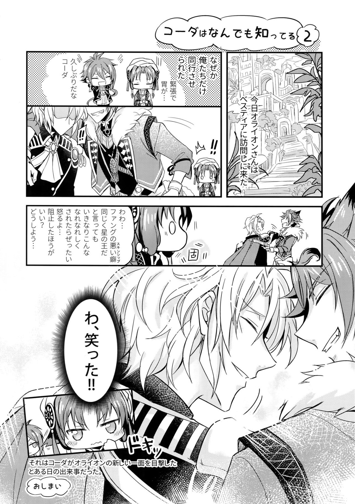 TOP SECRET【アイドリッシュセブン/楽×龍】 page 35
