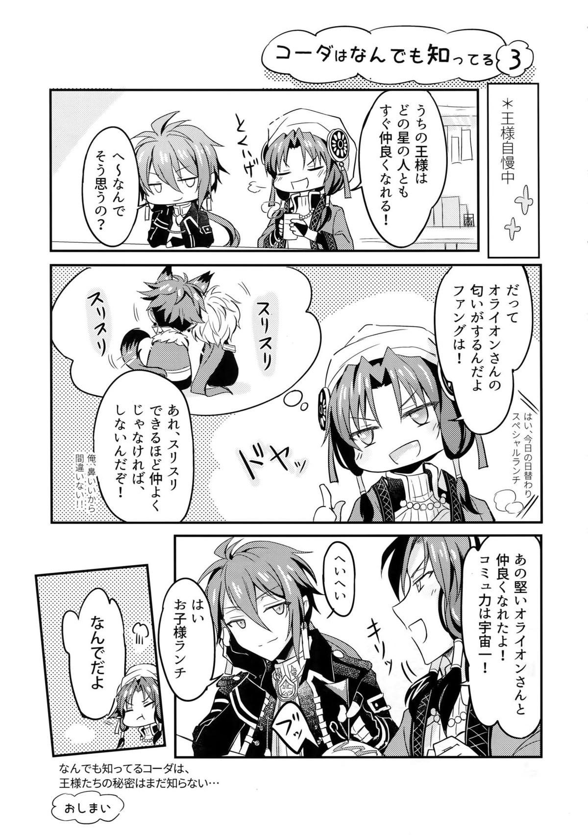 TOP SECRET【アイドリッシュセブン/楽×龍】 page 36