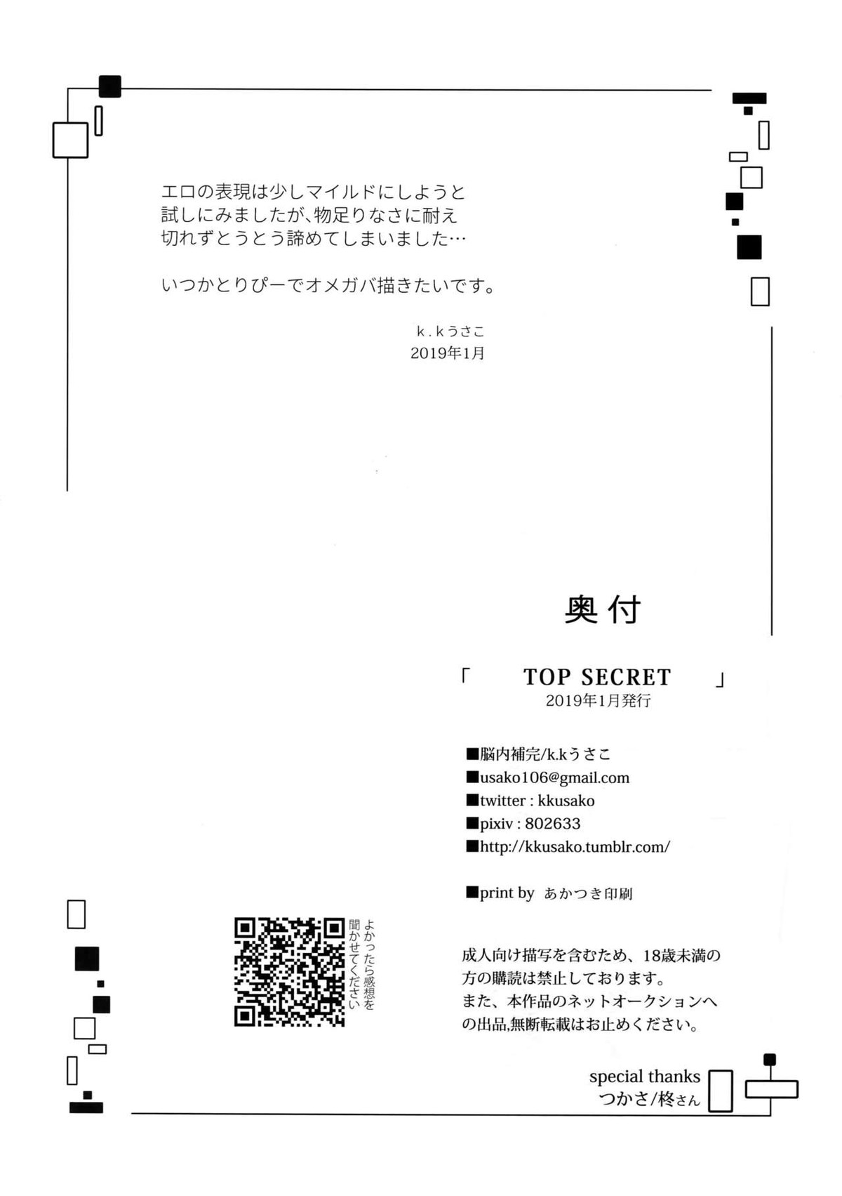 TOP SECRET【アイドリッシュセブン/楽×龍】 page 37