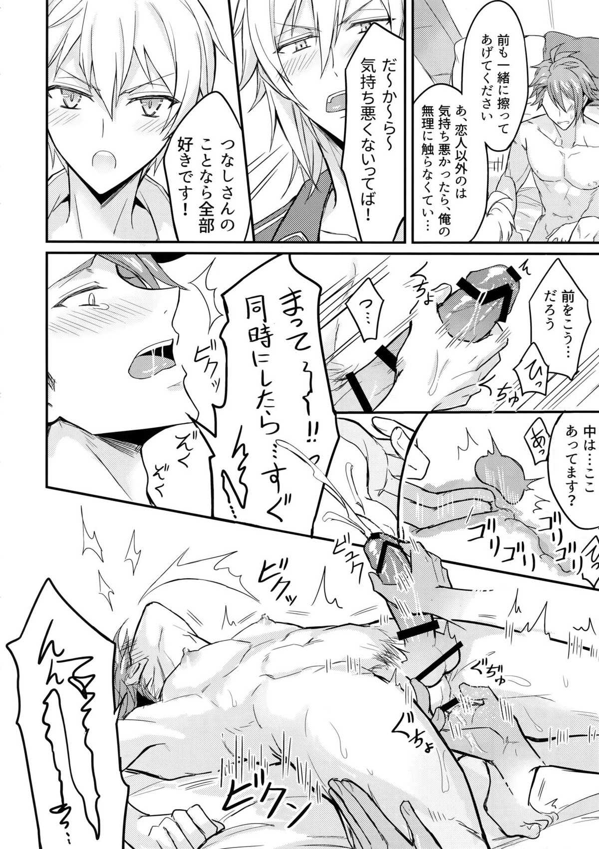 おしえて‼つなしさん！リュウ兄貴！【アイドリッシュセブン/龍壮】 page 11