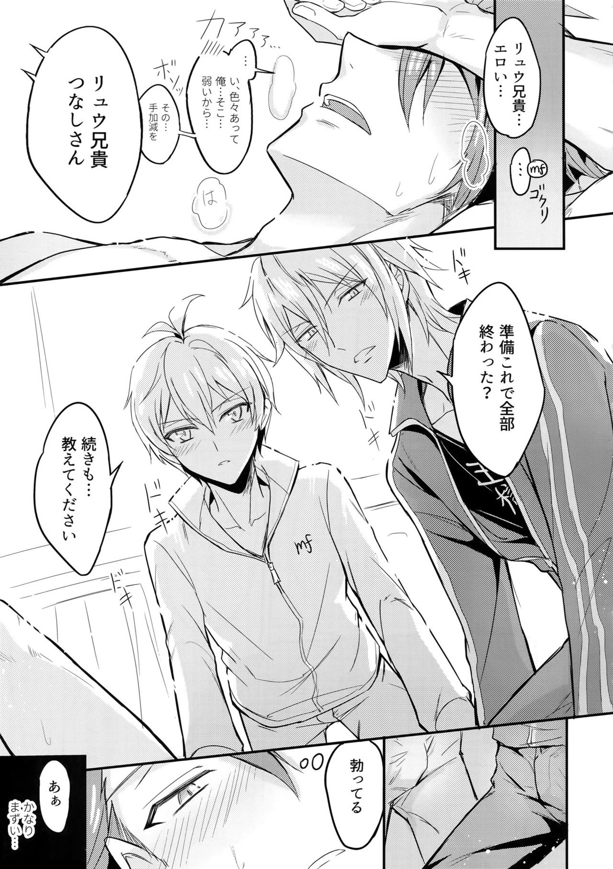 おしえて‼つなしさん！リュウ兄貴！【アイドリッシュセブン/龍壮】 page 12
